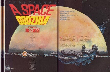 Space Godzilla
